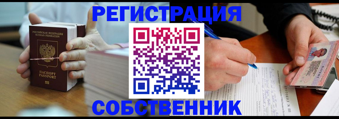 купить прописку в Няндоме