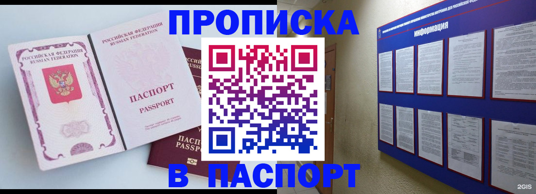 прописка ребенка в Няндоме