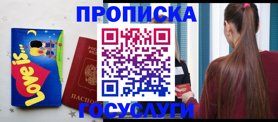 прописка для работы в Няндоме